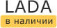 ЛАДА в Димитровграде: наличие на ноябрь, 2023 - комплектации и цены на сегодня в автосалонах
